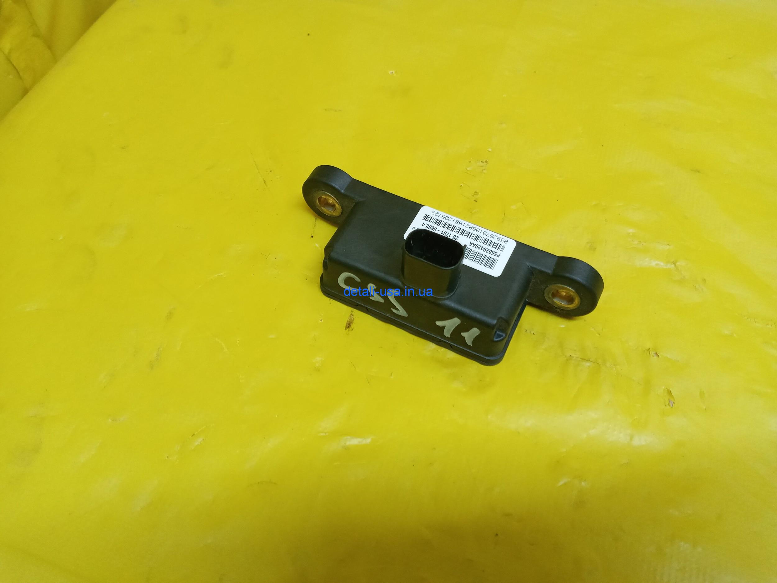 20210918_100340 Датчик скорости Yaw Rate Sensor на Jeep Compass — Джип Компасс 56029427AA